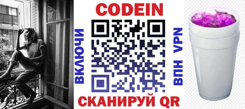 купить   Бийск  Кодеин напиток Lean (лин) 